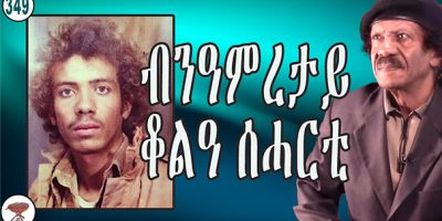 Negarit-349-awate-beniamretay-in-seharti.jpg