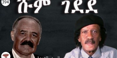 Negarit-394-Shum-Gedede.jpg
