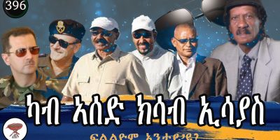 Negarit-395-from-Assad-to-Isaias.jpg