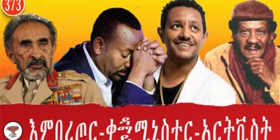 PM-Abiy-Teddy-Afro-and-the-politics-of-art.jpg