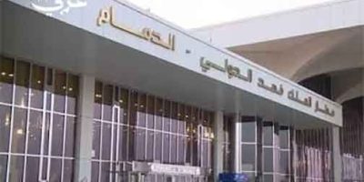 مطار-الدمام.jpg